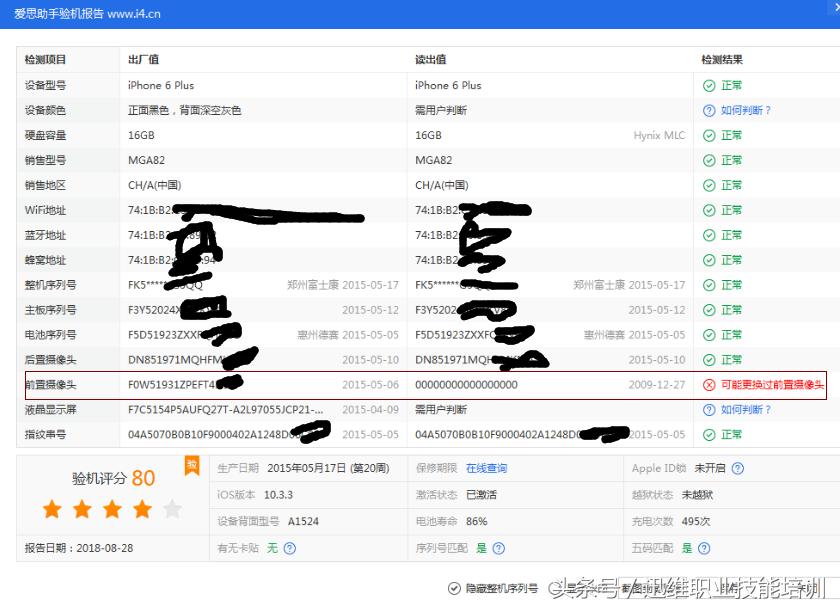 二手iphone爱思助手验机靠谱吗,爱思助手测二手苹果靠谱吗