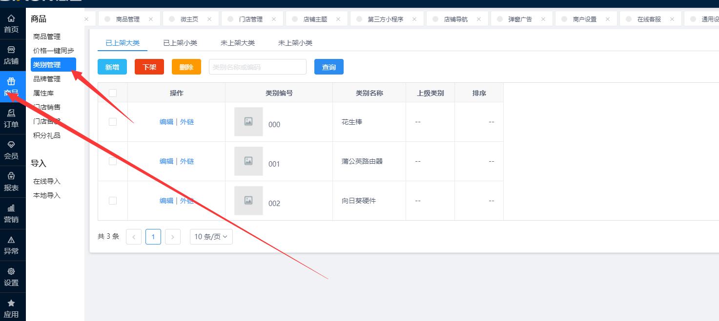 感恩节快乐！关于思迅微商店绑定微信小程序的说明