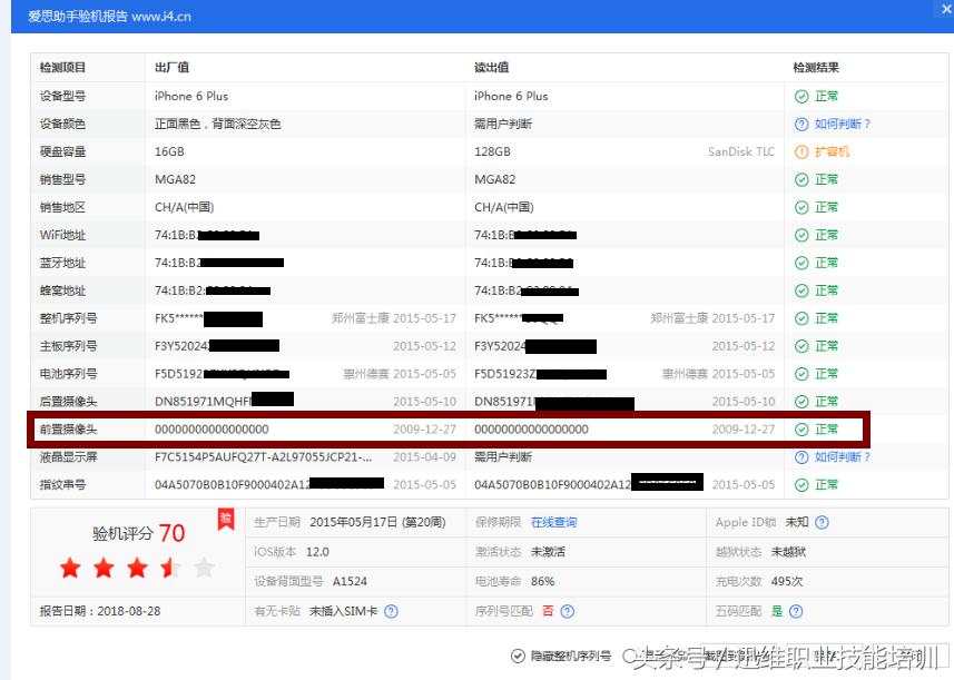 二手iphone爱思助手验机靠谱吗,爱思助手测二手苹果靠谱吗