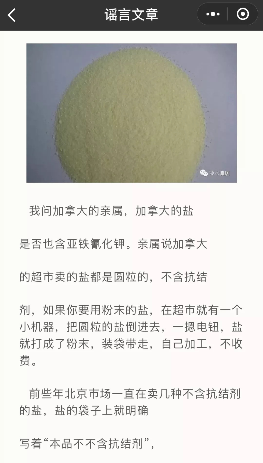 国产什么牌子的盐无任何添加剂,食盐中添加剂到底哪种好