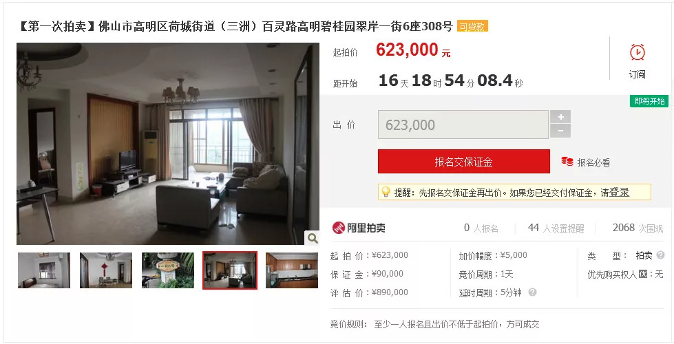 最低3万买车、32万买笋房！高明最新司法拍卖抵到喊！快戳