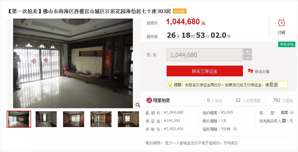 最低3万买车、32万买笋房！高明最新司法拍卖抵到喊！快戳