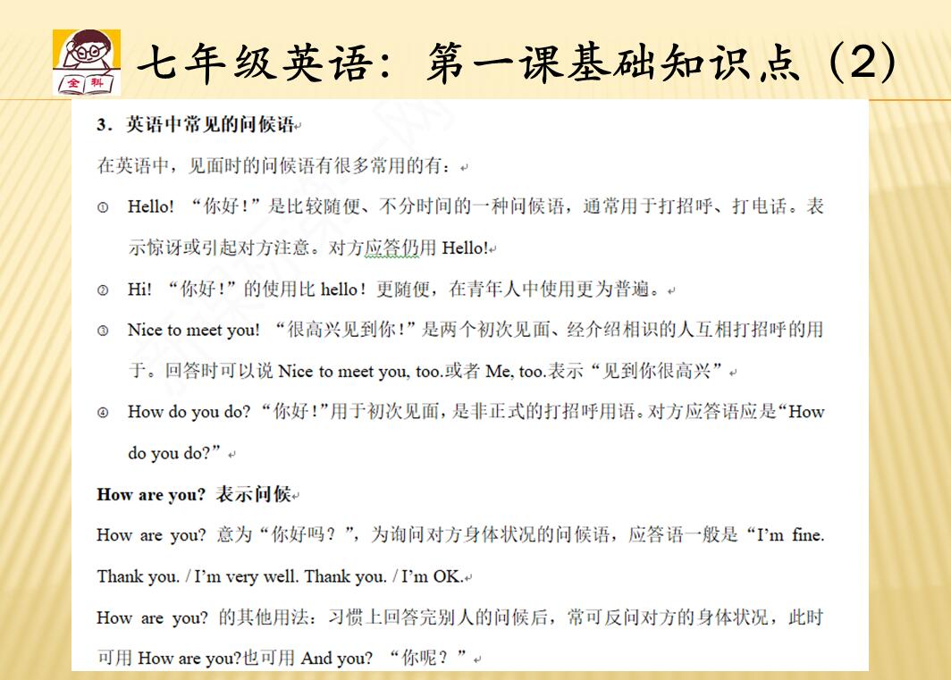 初中英语人教版七年级知识点讲解,初中七年级英语基础知识