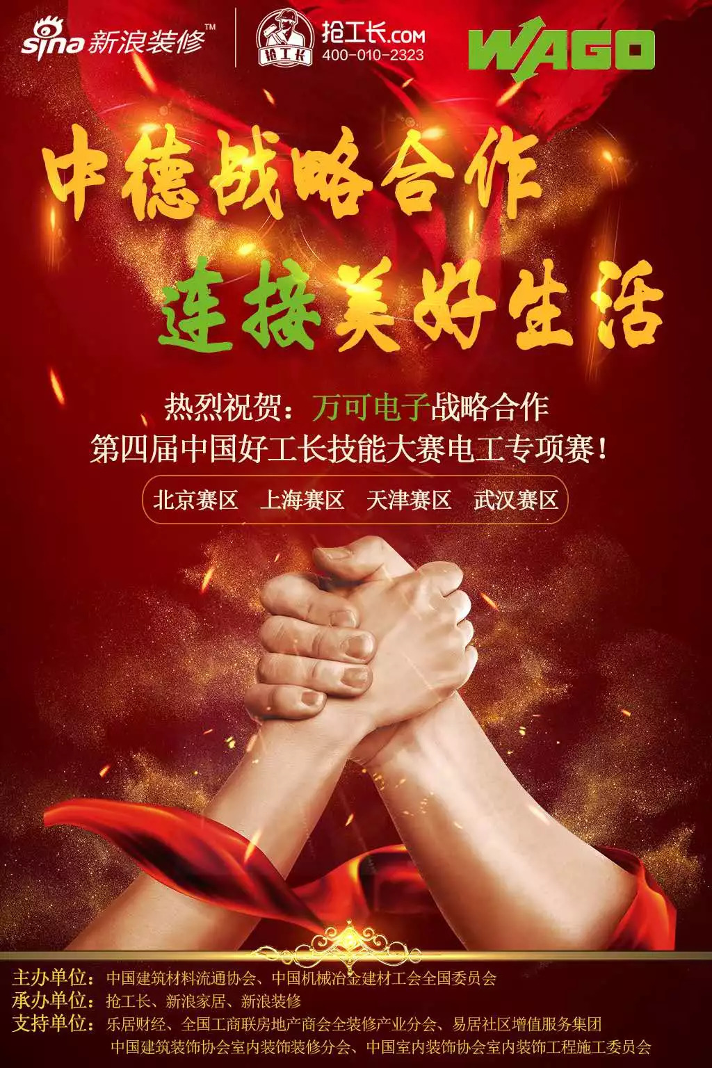 万可：源于德国的先进工艺，开辟家装市场消费升级新领地