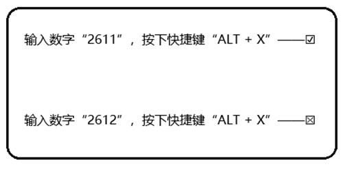 怎样在word上打勾,如何在word上打勾