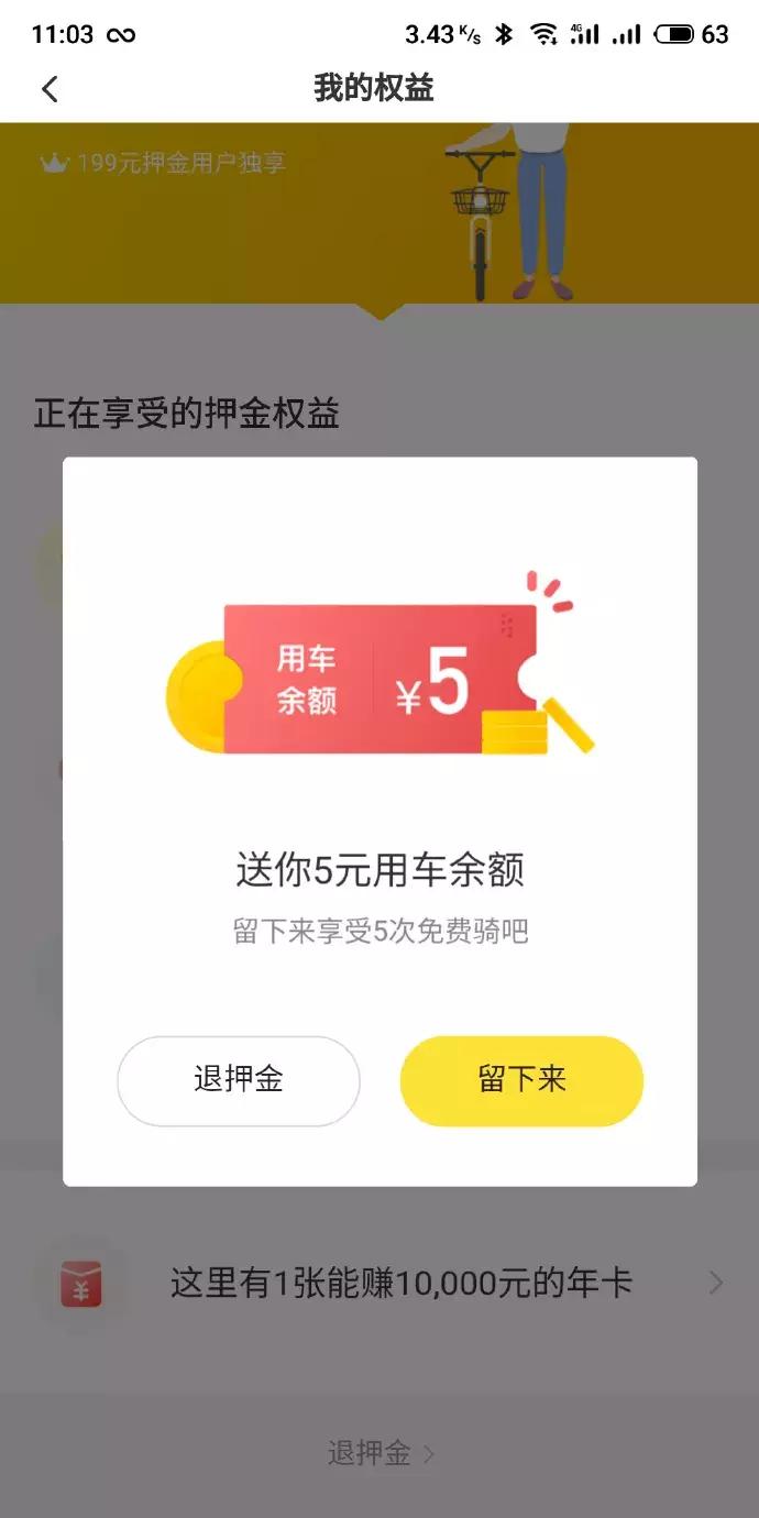 小黄车押金199退不了投诉管用吗,小黄车没退押金现在还登不上去了