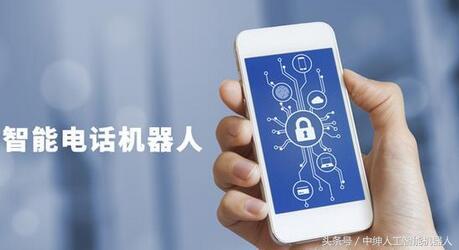 ai智能外呼电话机器人,智能营销电话机器人