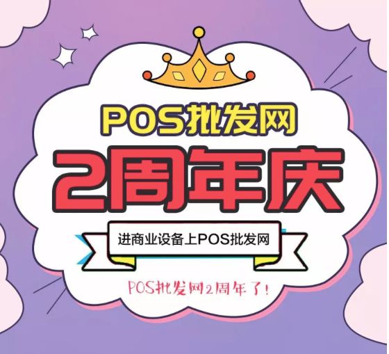 必看∣超赢POS批发网“奇迹式的成功”背后解密，文末有福利！