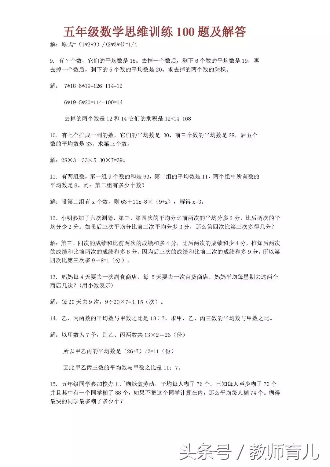 五年级数学思维训练视频讲解,五年级数学思维训练24页答案
