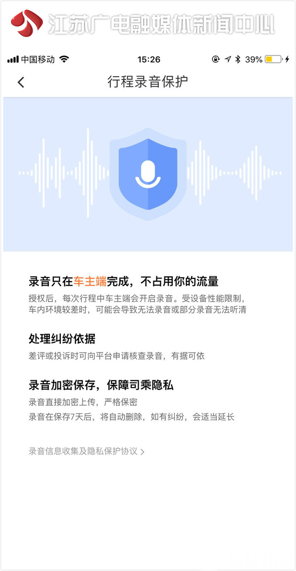 滴滴接单后开启飞行模式有录音吗,滴滴乘客如何开通录音功能