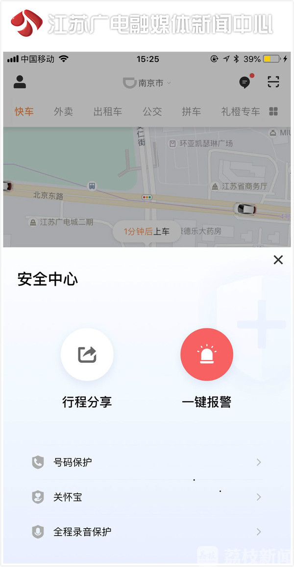滴滴接单后开启飞行模式有录音吗,滴滴乘客如何开通录音功能