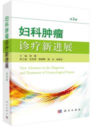 妇科恶性肿瘤新的治疗观念,妇科肿瘤的防治知识