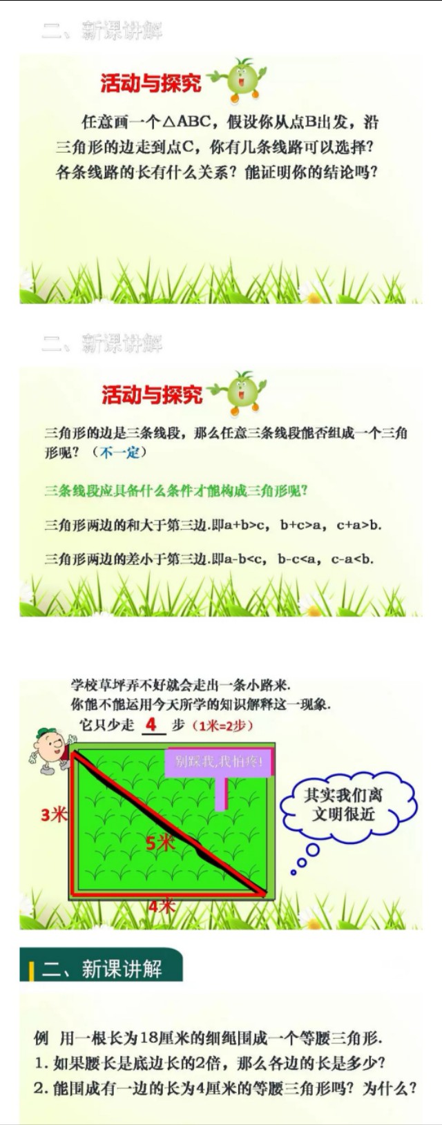 涓夊勾绾т笂鍐屾暟瀛︾8鍗曞厓ppt璇句欢,鏁板鍏勾绾т笂鍐屼笁瑙掑舰ppt瑙嗛璁茶В