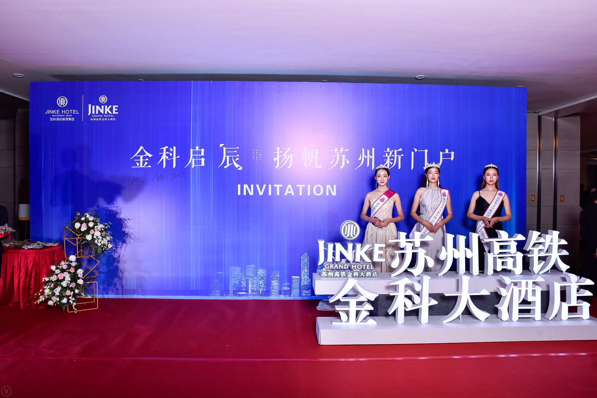 苏州高铁金科大酒店简介,苏州高铁新城金科酒店