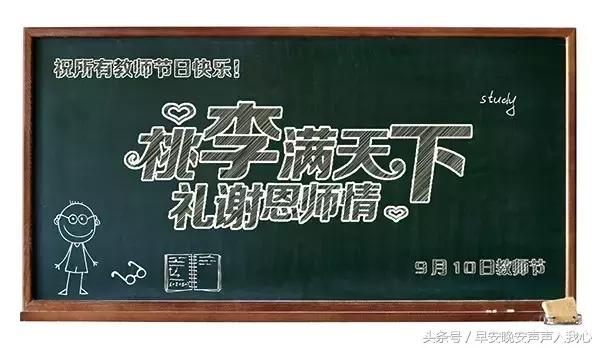 教师节送给老师最暖心短句,第37个教师节致敬老师图片