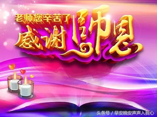 教师节送给老师最暖心短句,第37个教师节致敬老师图片