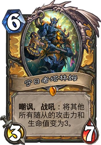 炉石传说：大神环境周报第四期