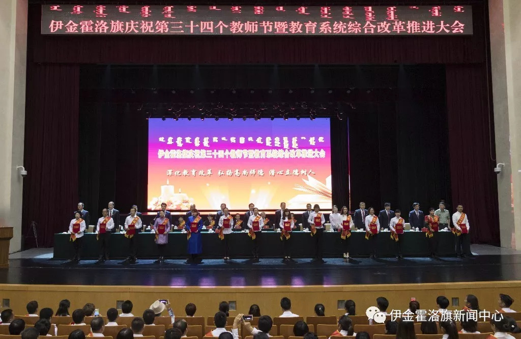 伊金霍洛旗教师节,伊金霍洛旗教师节活动