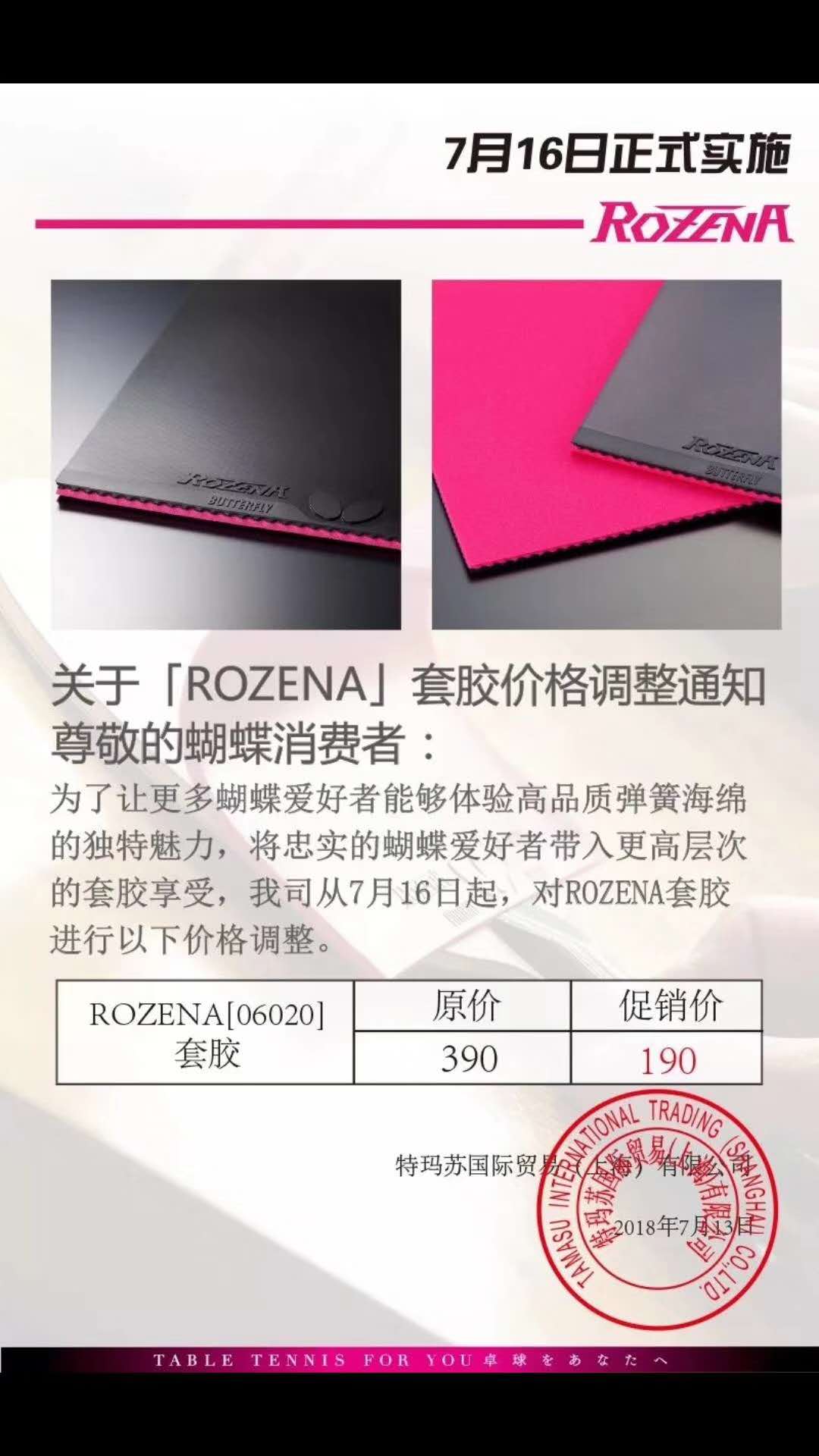 掐架：蝴蝶玫瑰和优拉雷神