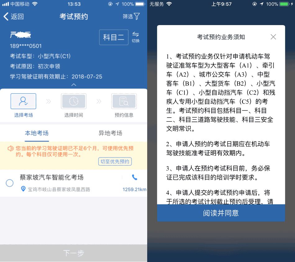 交管12123新车预约上牌流程,交管12123考试预约排名怎么看