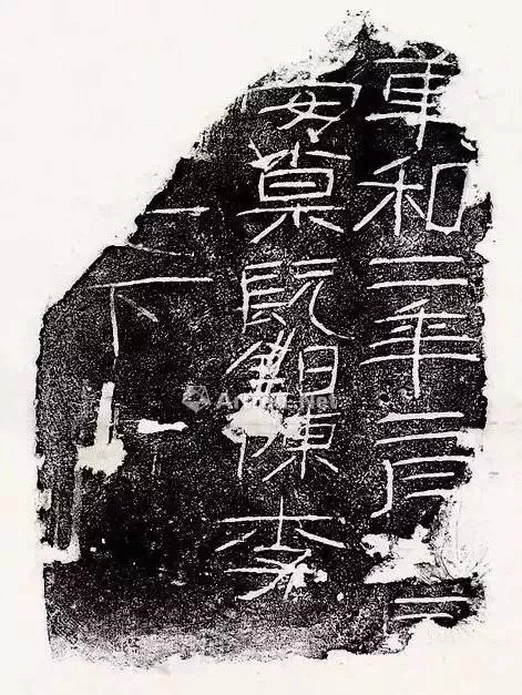 汉砖篆刻印章,汉砖文字作品欣赏