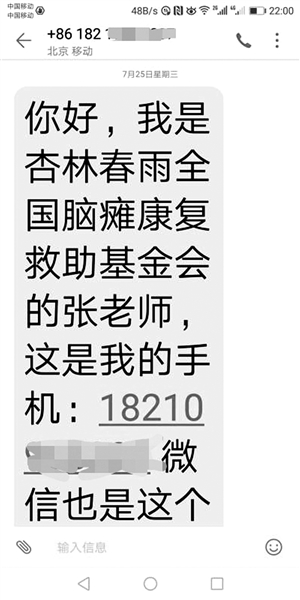 “爱心基金”帮医院“忽悠”脑瘫患儿来京