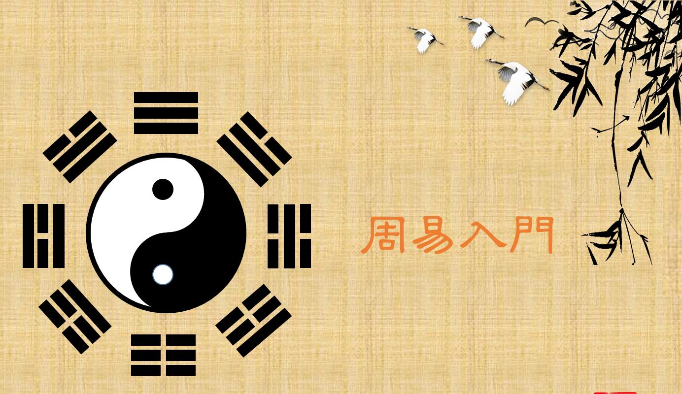 日常周易知识点总结归纳,懂得了易经的这些道理