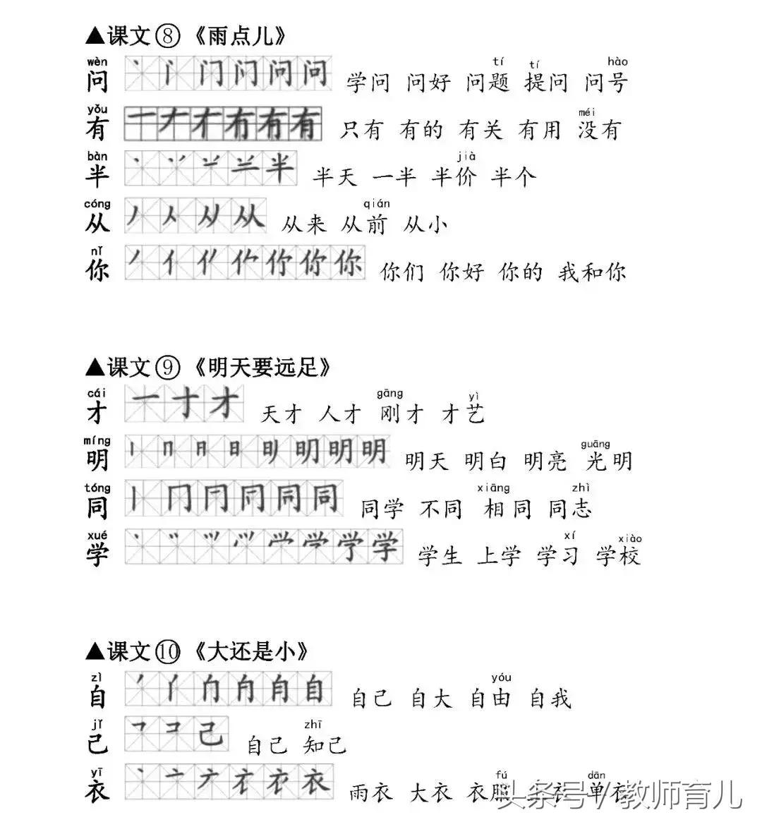 一年级春夏秋冬生字笔顺和组词,一年级语文上册生字笔顺拼音汇总