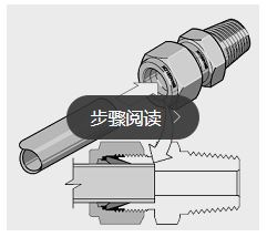 卡套漏气怎么办？且看卡套正确安装方法