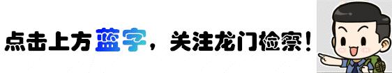 关注｜*党**员干部关注！手机里“拉黑”这项功能一定要用对，已有人被*党**纪处分！