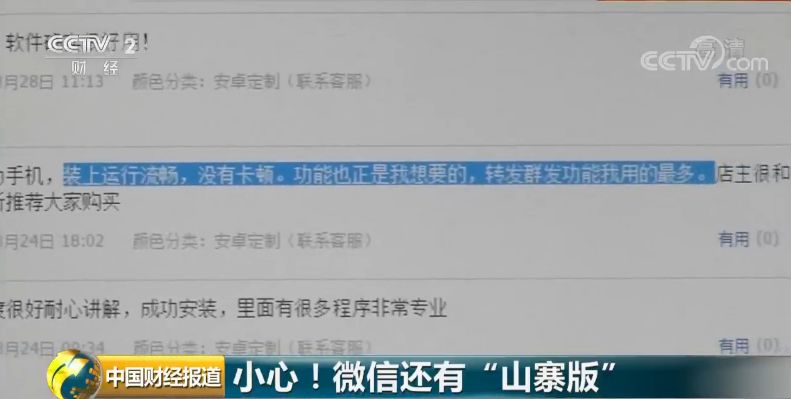 山寨版微信跟官方正版微信的差别,怎样能看得出来微信是不是山寨版