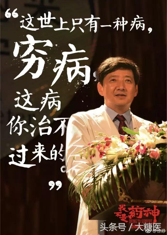 我不是药神：谁又不想好好地活着呢？