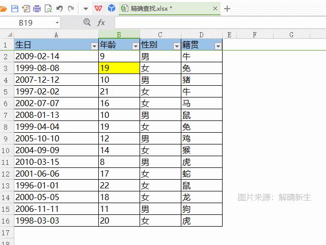 excel十字交叉查找数值,excel表格查找快捷键ctrl+f不能使用