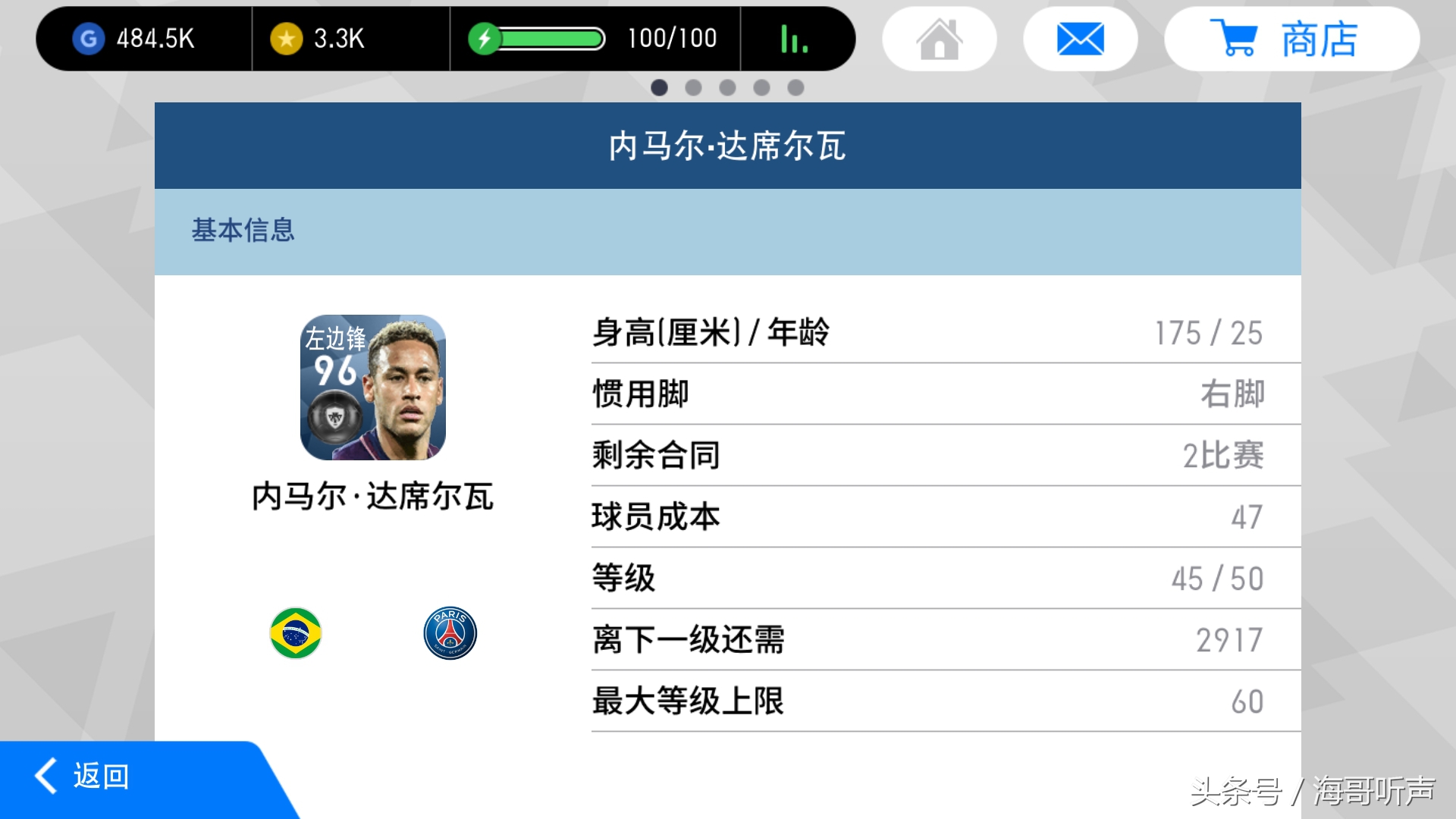 手游实况足球球员等级,实况足球手游新手知识