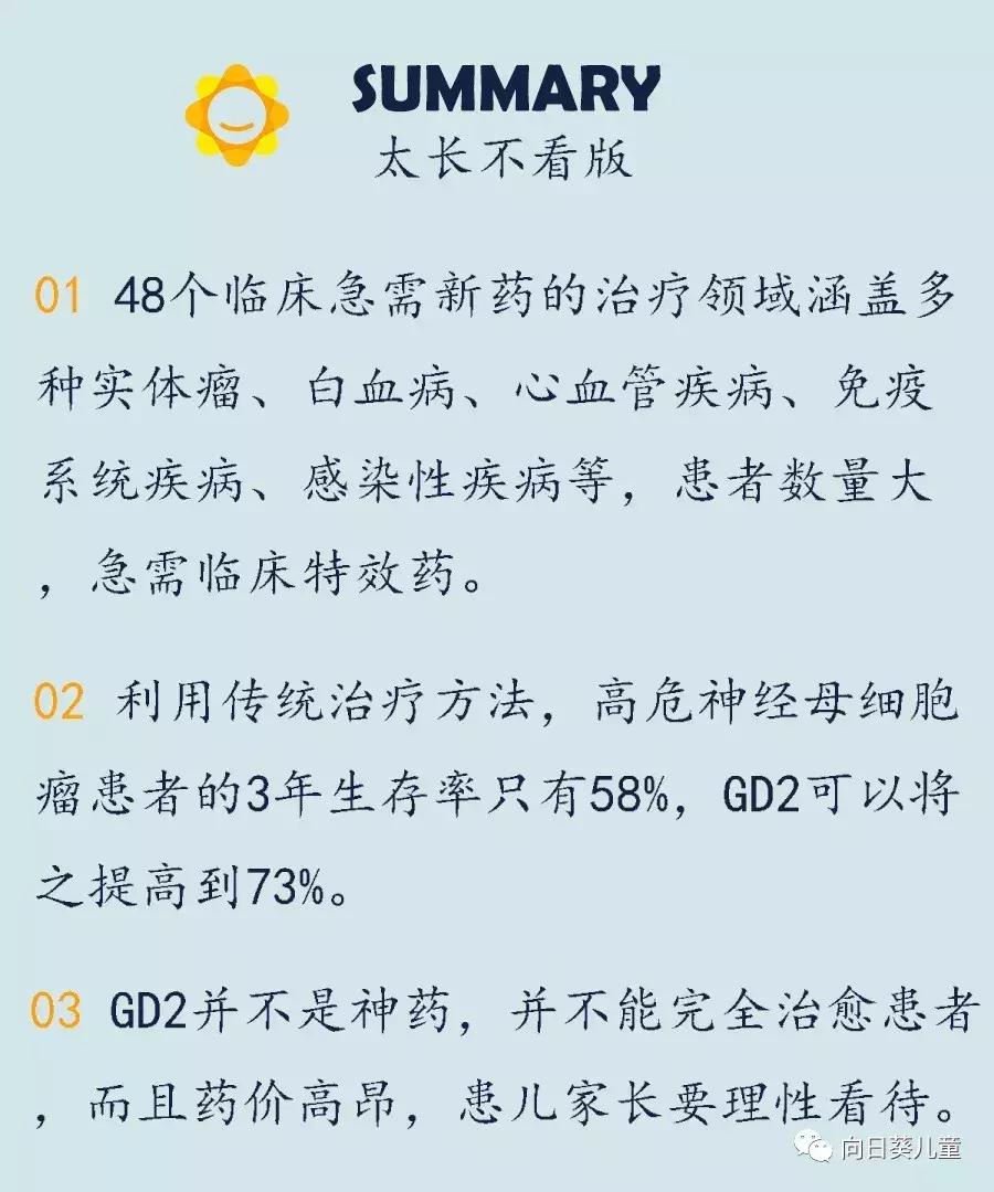 神经母细胞瘤gd2抗体维持治疗费用,神经母细胞瘤特效免疫药多少钱