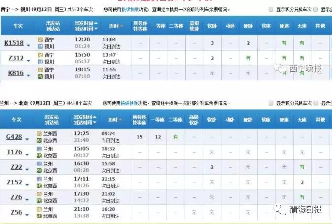 西宁到北京高铁,西宁至北京高铁