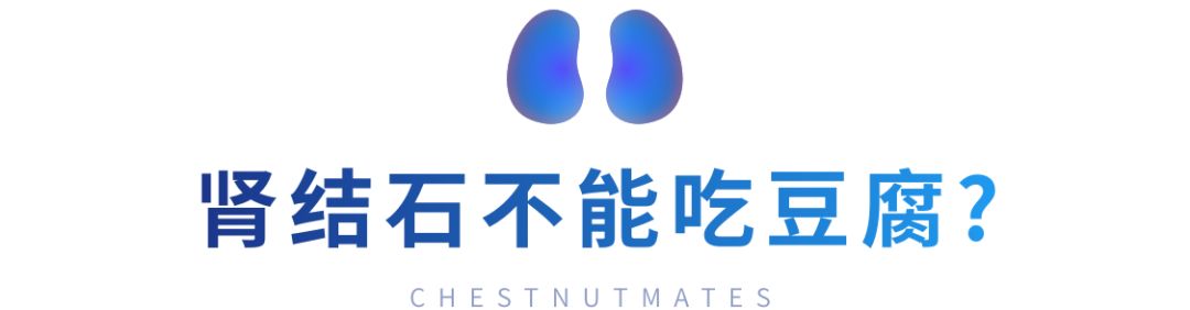 肾结石的饮食与禁忌,肾结石可以吃熟板栗吗