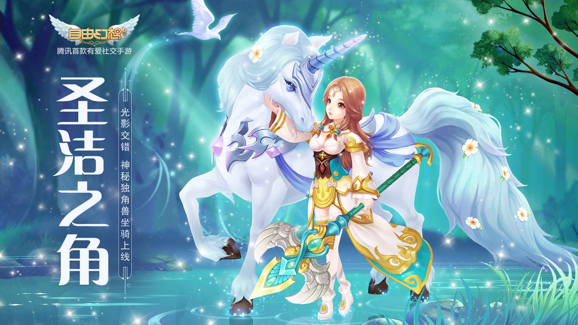 自由幻想手游攻略最新,自由幻想手游官网新服