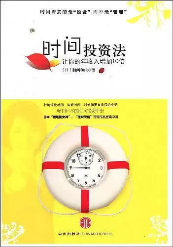 有关于时间管理的书籍,推荐一本时间管理最好的书