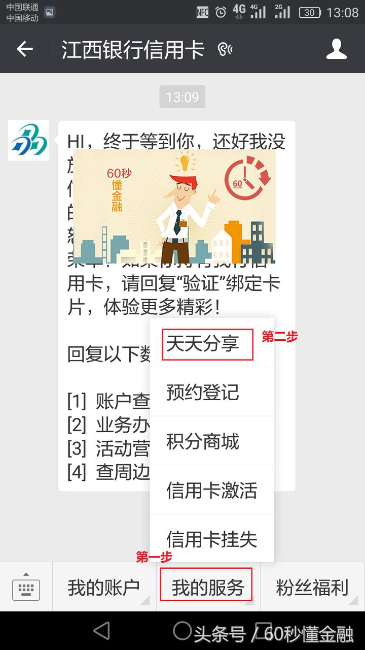 江西银行天天分享大额信用卡首次绑定使用指引
