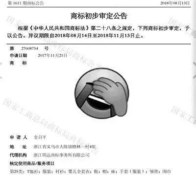捂脸笑表情被注册商标,捂脸表情被抢注成商标
