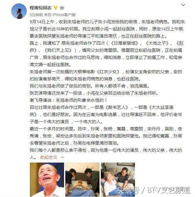 朱旭怀念老爷子在舞台上,演员朱旭逝世