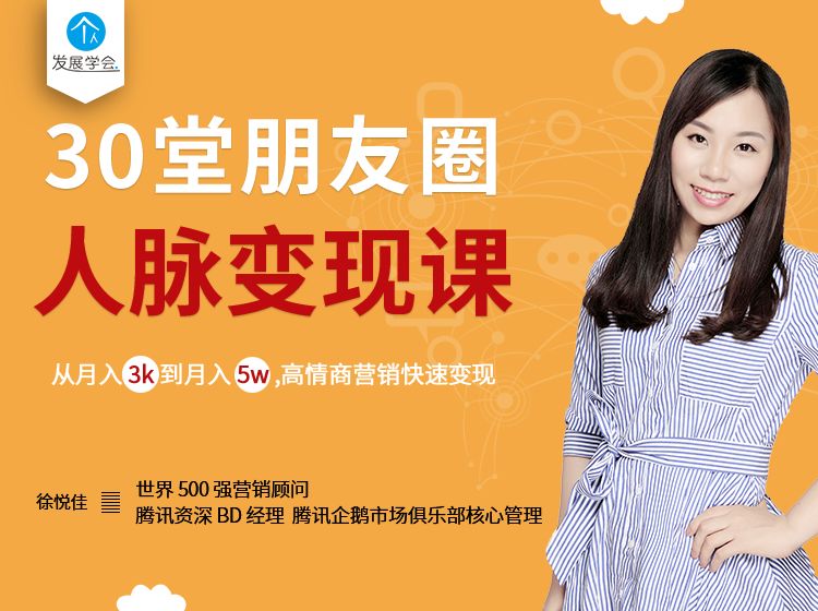 拒绝无效的发、发、发，看会赚钱的人是如何发朋友圈的？