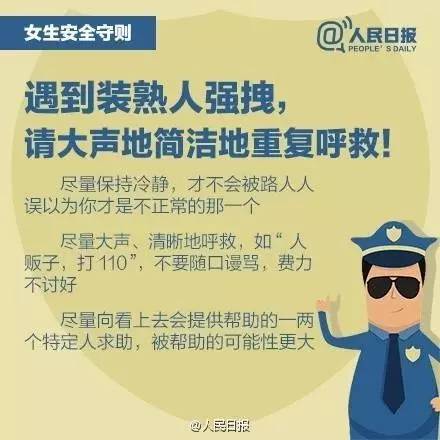 深夜遇到人求救,深夜被人尾随如何自救