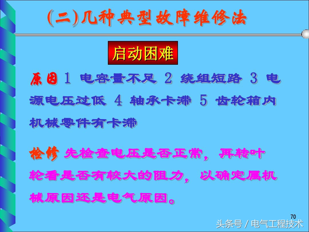 家电电风扇维修视频教程大全,电风扇常见故障维修图解