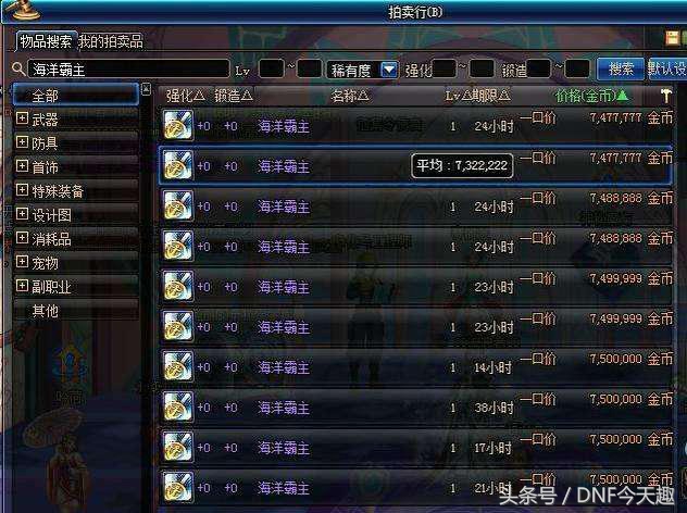 dnf国庆称号与夏日称号对比,dnf国庆称号完爆