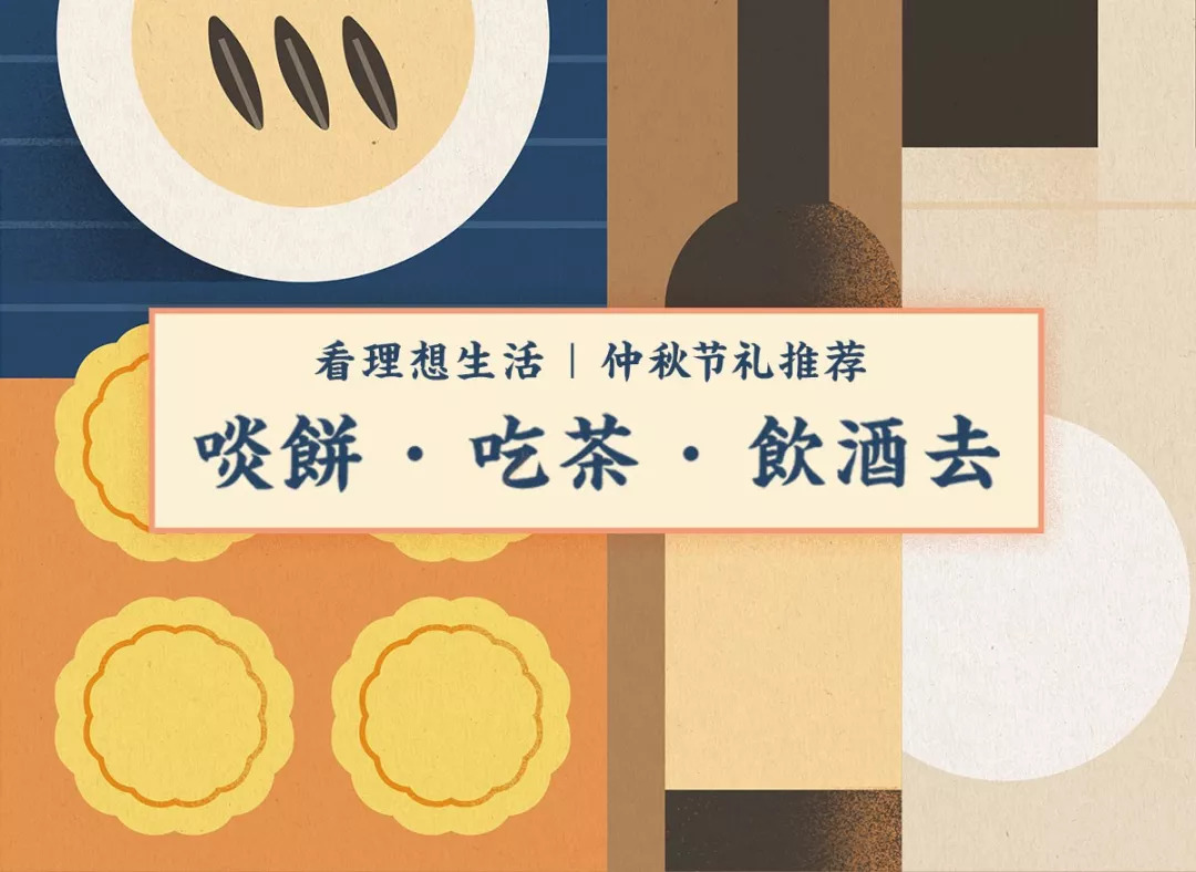 吃月饼赏月亮品茶,吃月饼品红茶赏明月