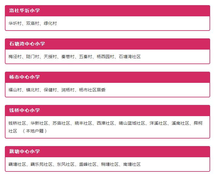 惠山学校,无锡惠山高中有哪些学校