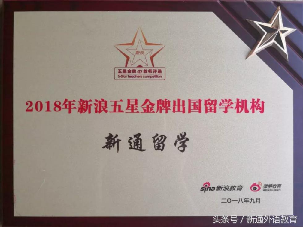 恭喜建通教育再获殊荣,新通教育国内排名