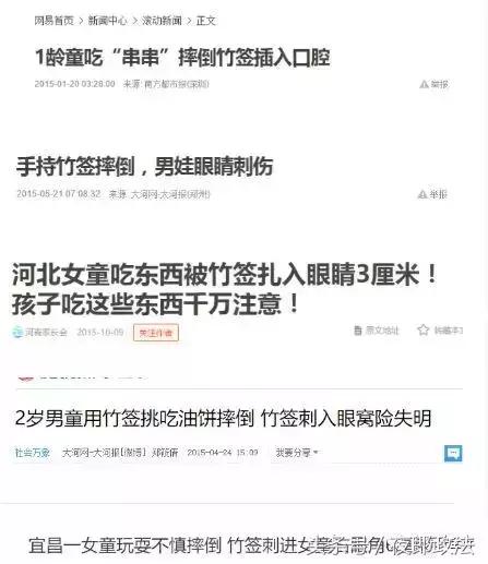 小孩子吃东西被竹签扎到,女童被竹签刺入